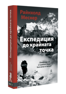 еверест книга райнхолд меснер