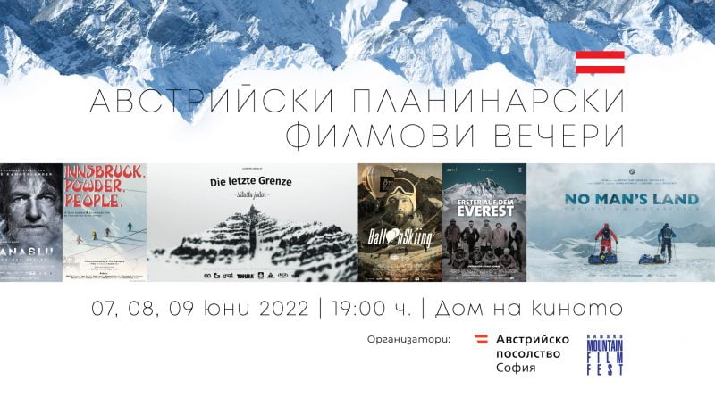 плакат на Австрийско планинарско кино