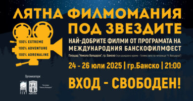 плакат Банско филм фест