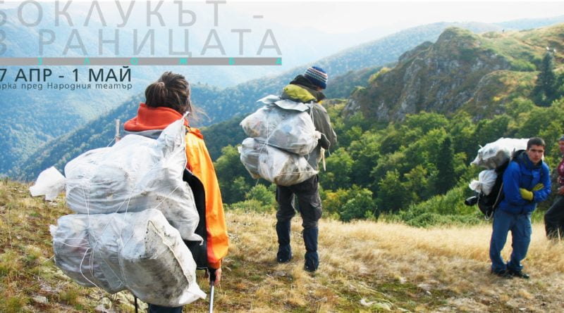 фотоизложба-боклукът-в-раницата