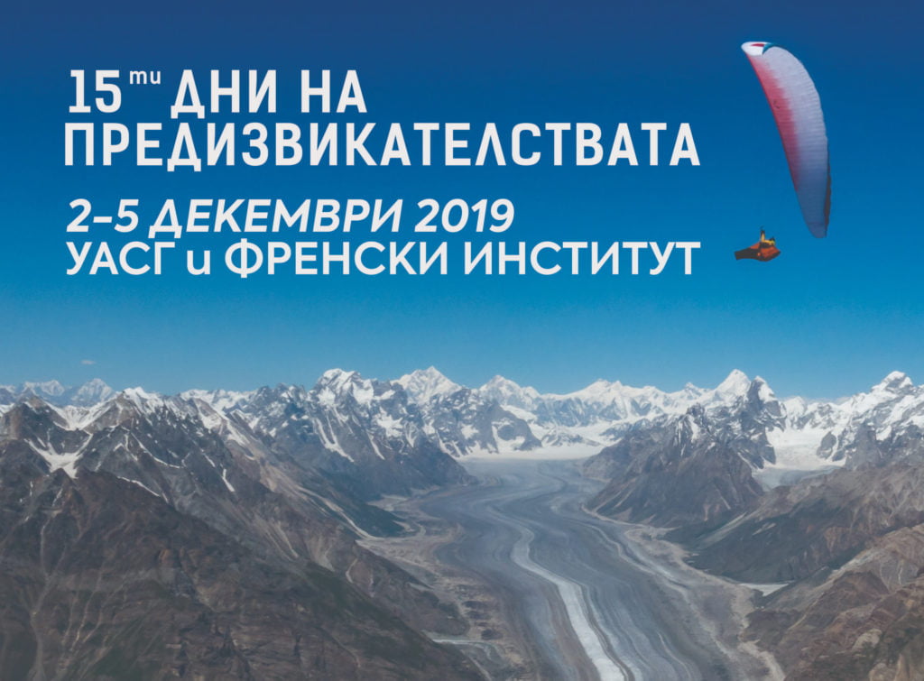 Дни на предизвикателствата 2019, Върхове
