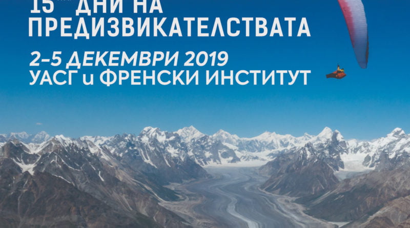 Дни на предизвикателствата 2019, Върхове