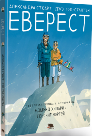 Еверест книга Върхове