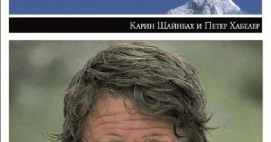 книга петер хабелер целта е върхът