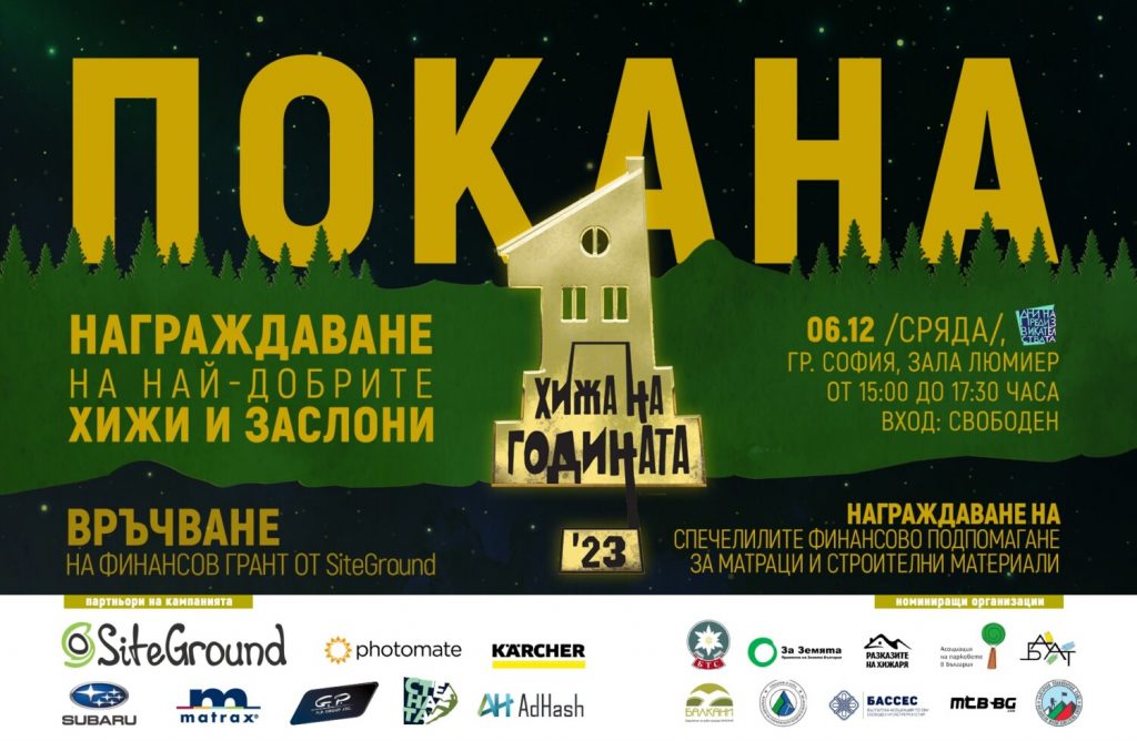 хижа на годината плакат