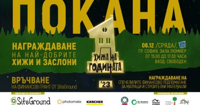 хижа на годината плакат