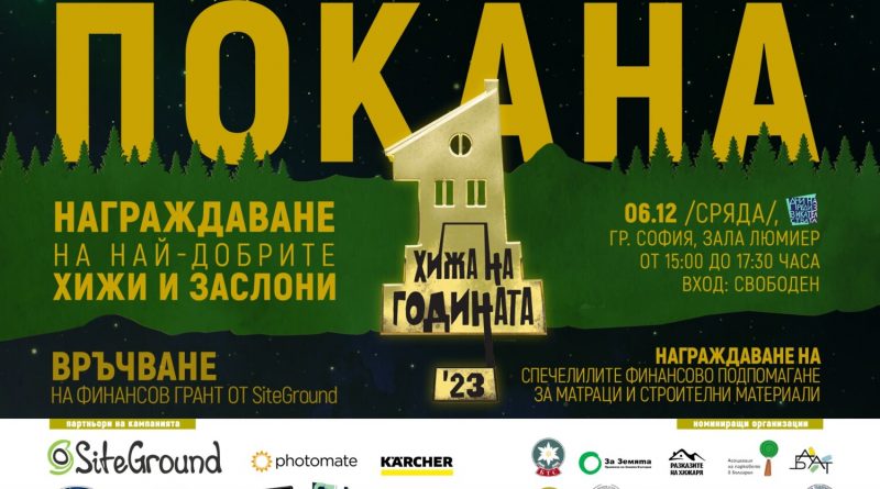 хижа на годината плакат