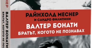 валтер бонати, братът, когото не познавах