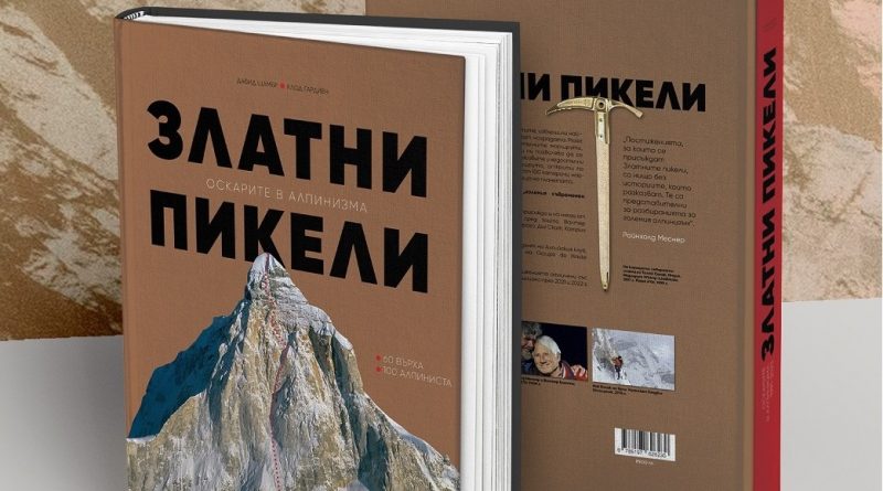 Корица на Златни пикели - Оскарите в алпинизма