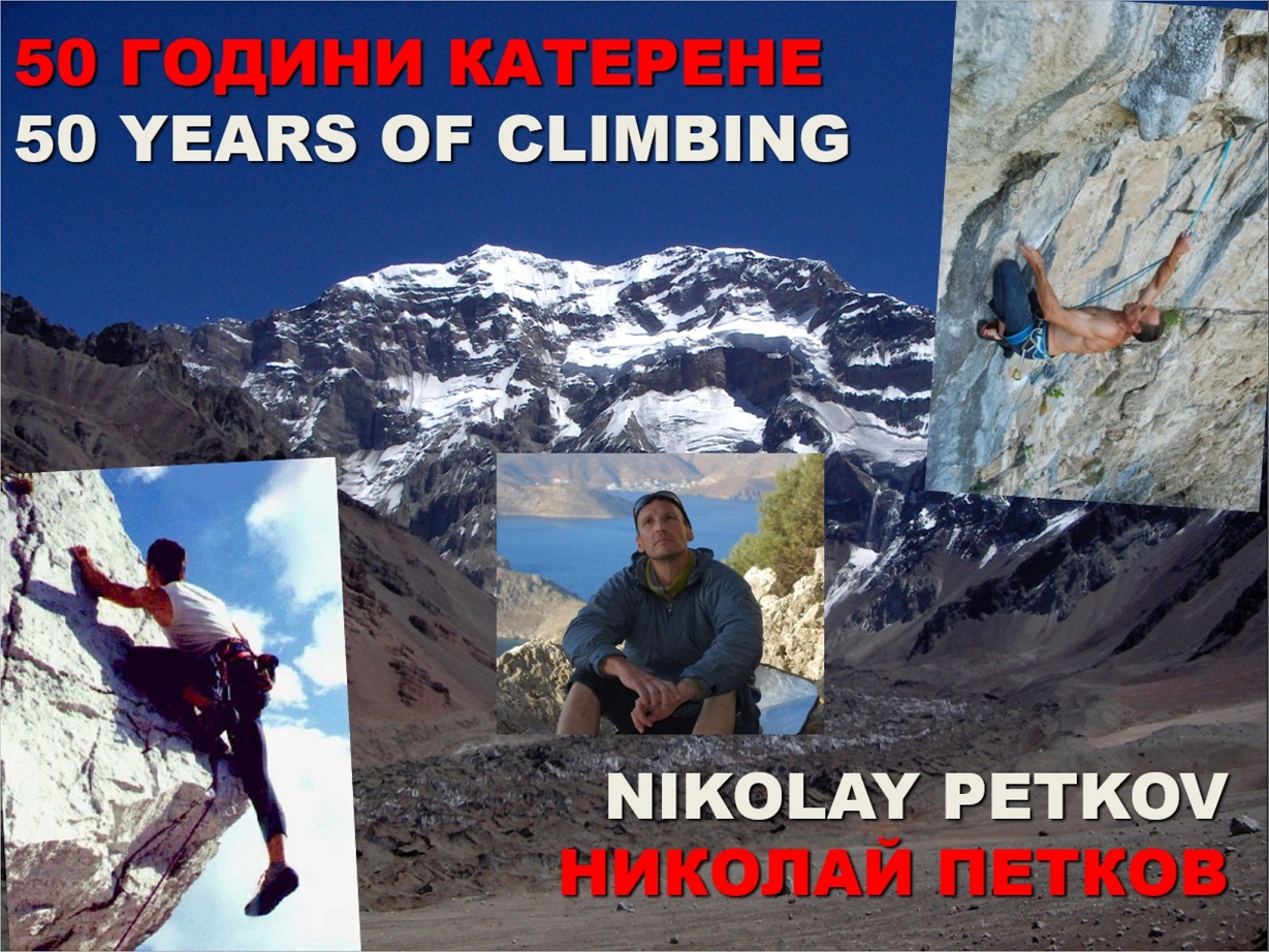 Николай Петков плакат