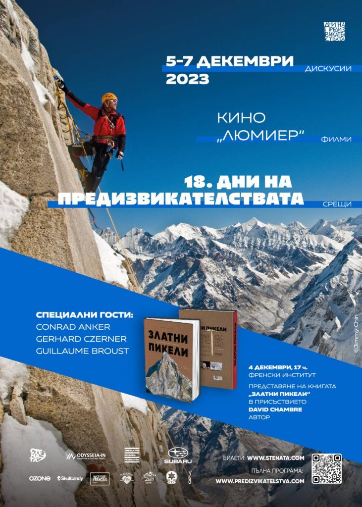 Плакат на дни на предизвикателствата