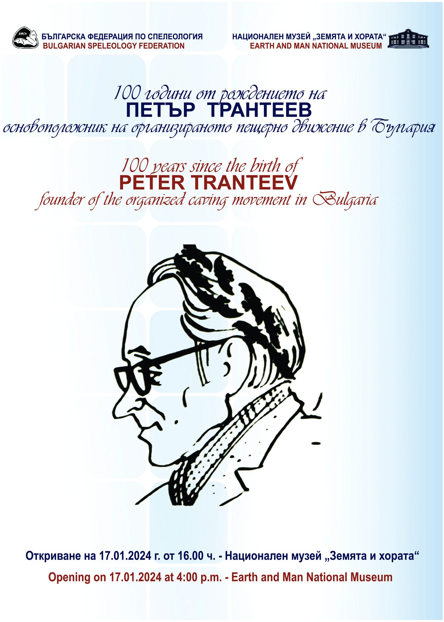 плакат изложба Петър Трантеев