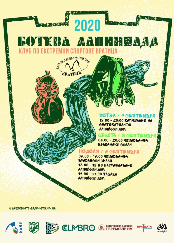 плакат ботева аалпиниада