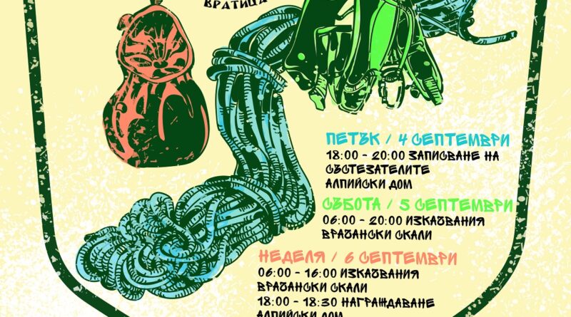 плакат ботева аалпиниада