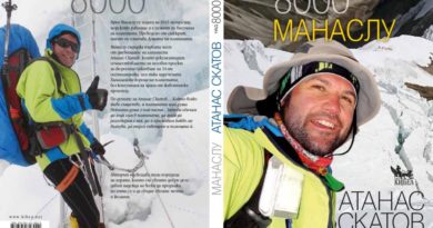 скатов книга манаслу