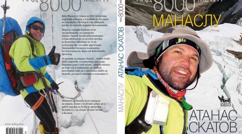 скатов книга манаслу