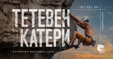 Около 200 катерачи се събират на фестивала „Тетевен катери 2026“