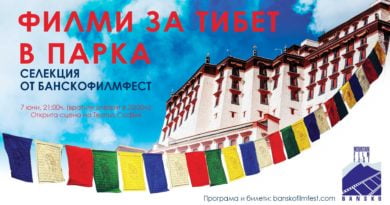 тибет филмова панорама