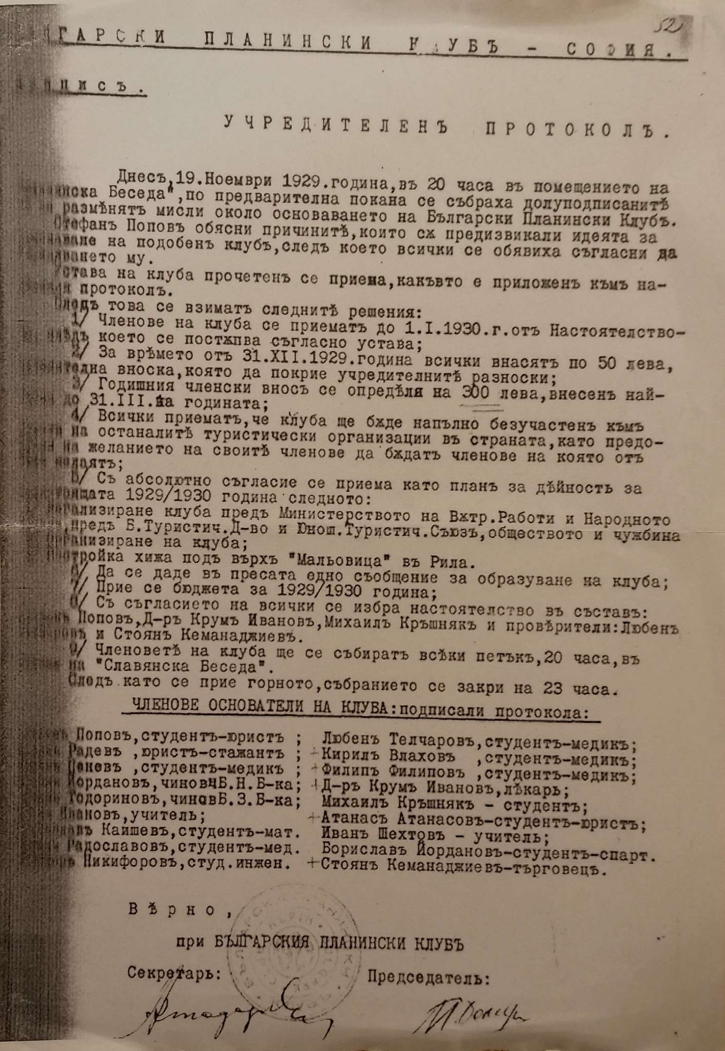 Учредителен устав на БАК